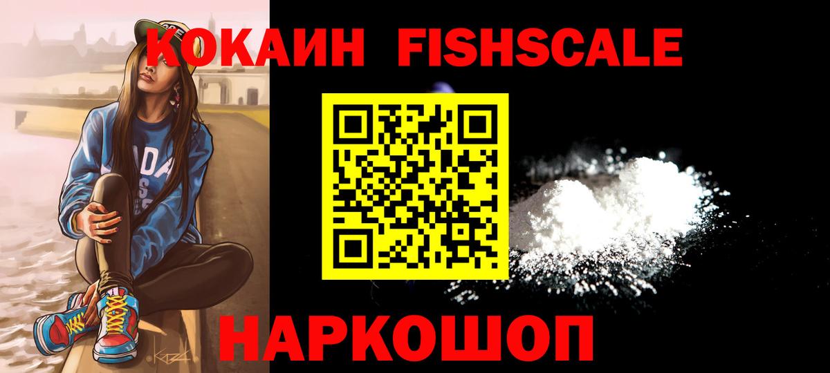 Чебоксары  Cocaine FishScale  Cocaine  Вход с VPN  Кокаин Fish Scale 