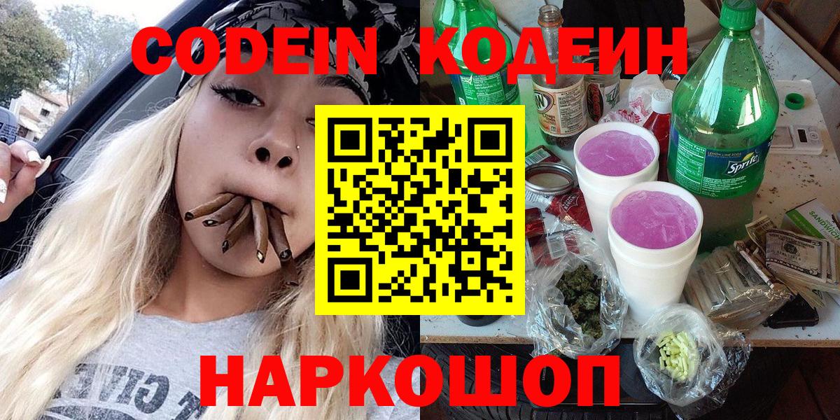 Codein Purple Drank  Вход с VPN  Чебоксары  Codein Purple Drank 